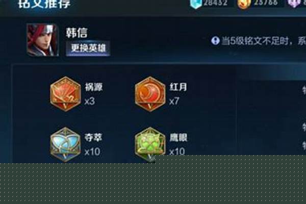 韩信铭文最强搭配-王者荣耀韩信配什么吸血铭文好